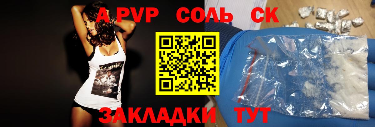 A PVP Crystall Партизанск