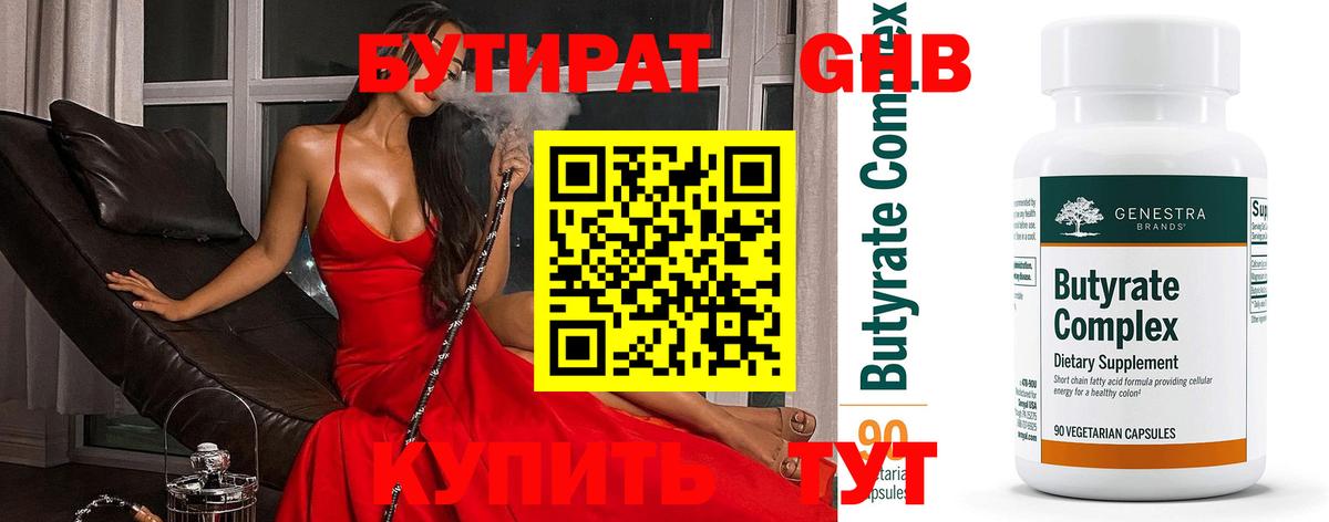 БУТИРАТ 1.4BDO  Вход с VPN  Партизанск 