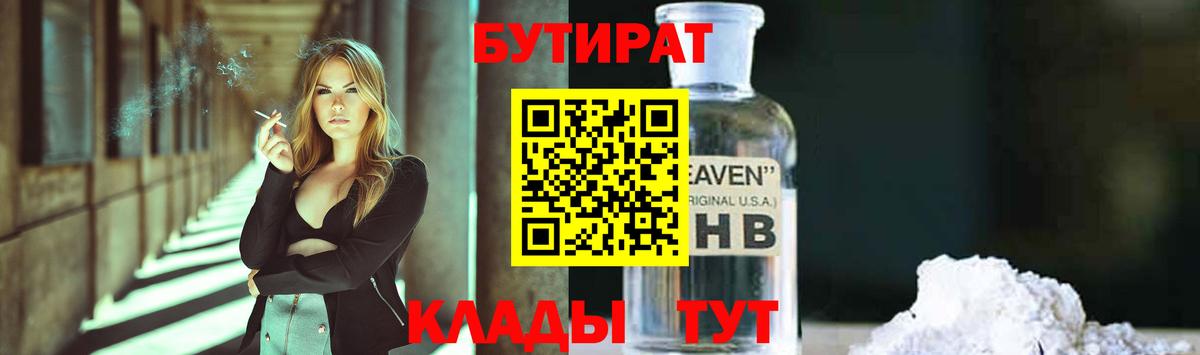 Бутират бутандиол Партизанск