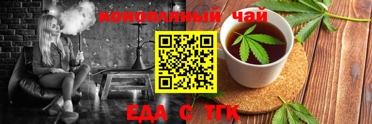 Еда ТГК марихуана  Вход с VPN  Партизанск 