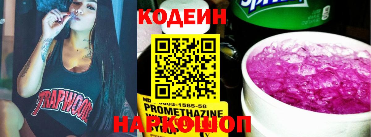 Кодеиновый сироп Lean Purple Drank Партизанск