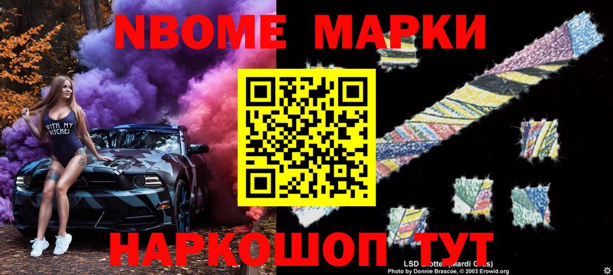 Марки 25I-NBOMe 1500мкг Партизанск
