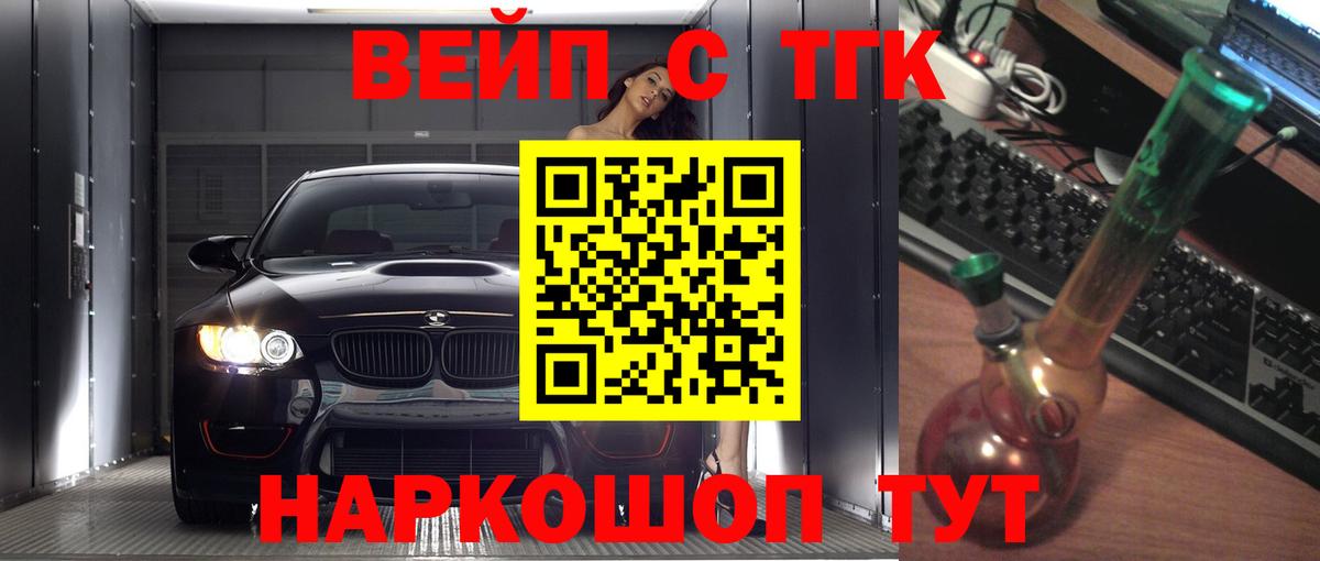 ТГК вейп с тгк  ТГК гашишное масло  Вход с VPN  купить наркотики сайты  Партизанск 